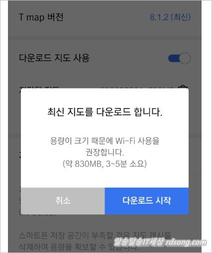 티맵 Tmap 다운로드 지도 업데이트 확인 방법 – 티맵 보험료 할인 방법