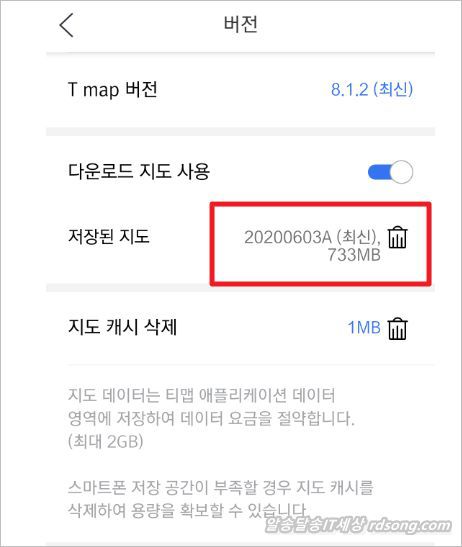티맵 Tmap 다운로드 지도 업데이트 확인 방법 – 티맵 보험료 할인 방법