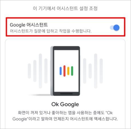 구글 어시스턴트 끄기 사용중지 - 구글 앱 사용중지5