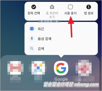 구글 어시스턴트 끄기 사용중지 - 구글 앱 사용중지6