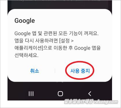 구글 어시스턴트 끄기 사용중지 - 구글 앱 사용중지7