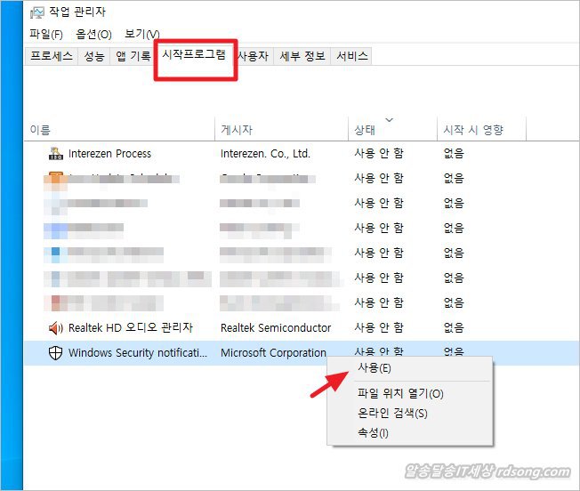 윈도우10 시작프로그램 관리 켜고 끄기 - 윈도우 프로그램제거 앱 설치 제거2