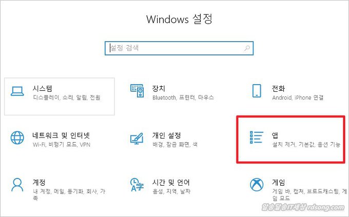 윈도우10 시작프로그램 관리 켜고 끄기 - 윈도우 프로그램제거 앱 설치 제거3