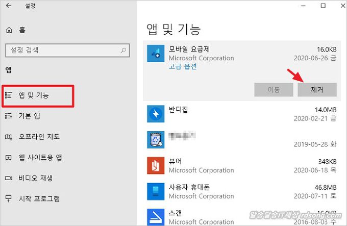 윈도우10 시작프로그램 관리 켜고 끄기 - 윈도우 프로그램제거 앱 설치 제거5