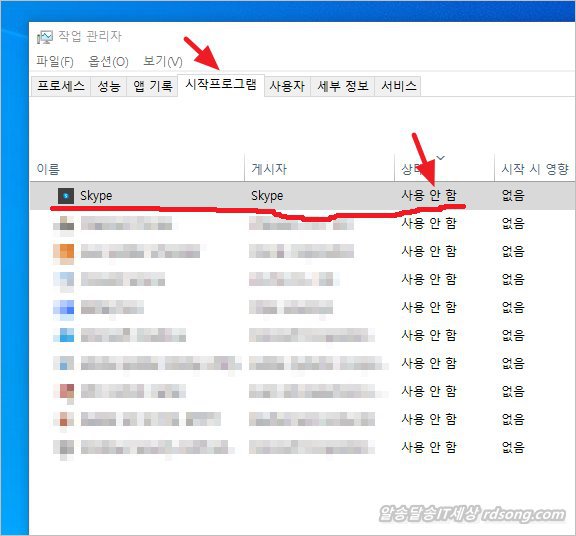 윈도우10 skype 앱 제거 - 시작프로그램 사용안함2
