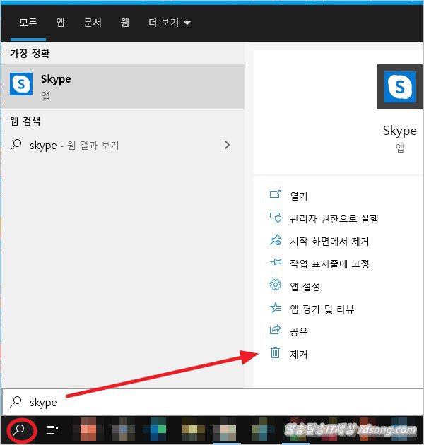 윈도우10 skype 앱 제거 - 시작프로그램 사용안함4