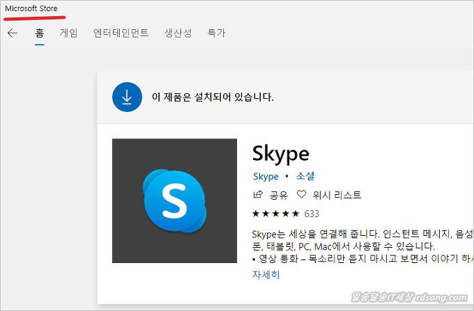 윈도우10 skype 앱 제거 - 시작프로그램 사용안함5