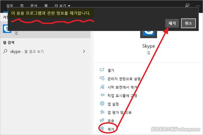 윈도우10 skype 앱 제거 - 시작프로그램 사용안함6