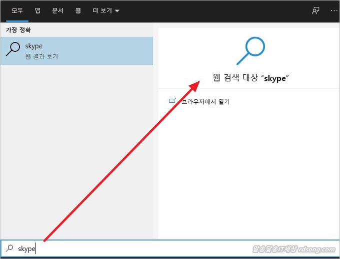 윈도우10 skype 앱 제거 - 시작프로그램 사용안함7