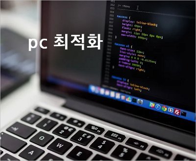 pc 최적화 microsoft windows search 인덱서 - windows search 중지1