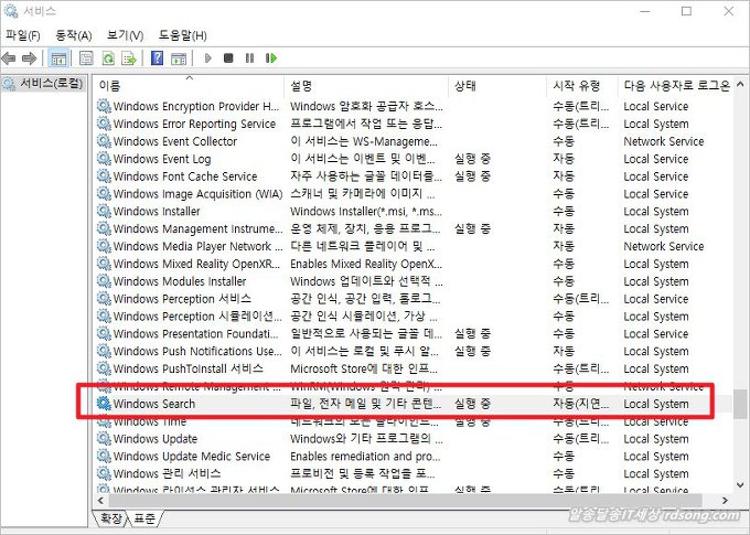pc 최적화 microsoft windows search 인덱서 - windows search 중지4