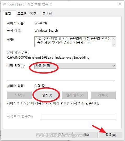 pc 최적화 microsoft windows search 인덱서 - windows search 중지5