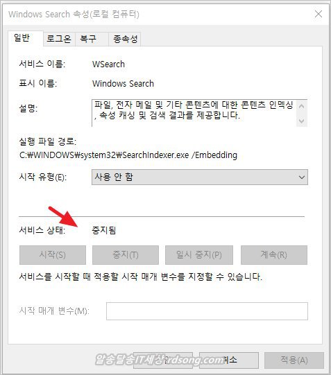 pc 최적화 microsoft windows search 인덱서 - windows search 중지6