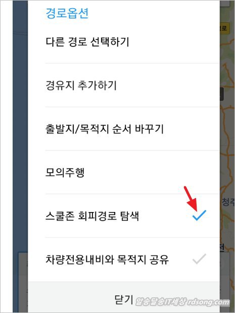 아틀란 네비게이션 스쿨존 회피탐색 경로 빠르게 켜고 끄기 [ 경로옵션 ]