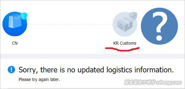 알리익스프레스 배송 화물추적 관세청 통관조회 [ 해외직구 ]