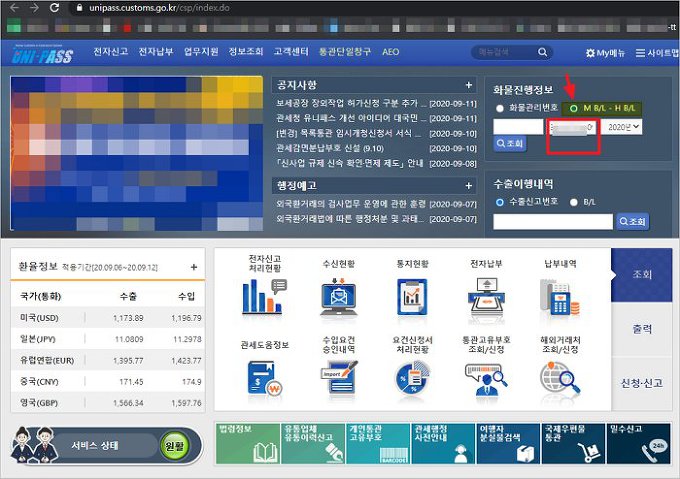 알리익스프레스 배송 화물추적 관세청 통관조회 [ 해외직구 ]