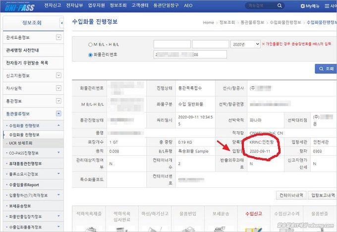 알리익스프레스 배송 화물추적 관세청 통관조회 [ 해외직구 ]