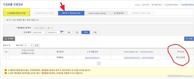 알리익스프레스 배송 화물추적 관세청 통관조회 [ 해외직구 ]
