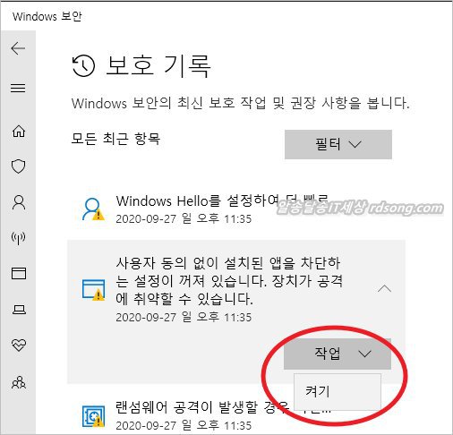 윈도우10 2004 사용자 동의 없이 설치된 앱 차단 방법3