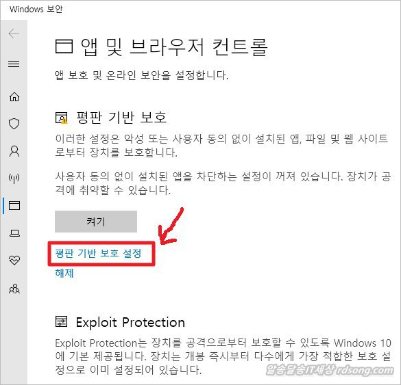 윈도우10 2004 사용자 동의 없이 설치된 앱 차단 방법5
