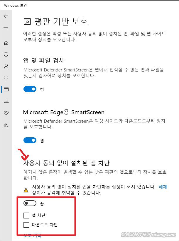 윈도우10 2004 사용자 동의 없이 설치된 앱 차단 방법6