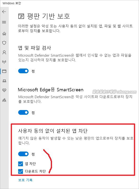 윈도우10 2004 사용자 동의 없이 설치된 앱 차단 방법7