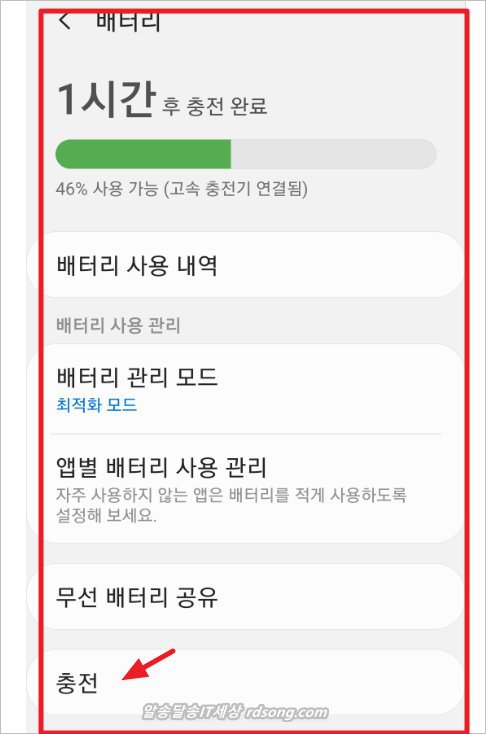 갤럭시 무선충전 고속충전 끄기 켜기 3