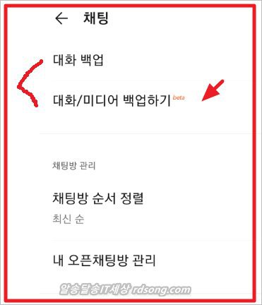 카카오톡 대화 백업 - 카톡 백업 복원 톡서랍 Beta 사용법3