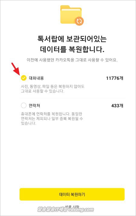 카카오톡 대화 백업 - 카톡 백업 복원 톡서랍 Beta 사용법5