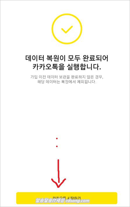 카카오톡 대화 백업 - 카톡 백업 복원 톡서랍 Beta 사용법6