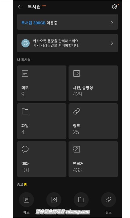 카카오톡 대화 백업 - 카톡 백업 복원 톡서랍 Beta 사용법7