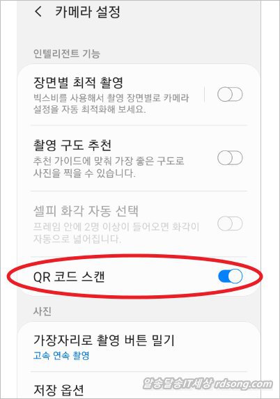 갤럭시 qr코드 스캔하기 방법 - 스마트폰 카메라 앱 qr코드스캔
