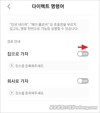 네이버 내비게이션 음성인식 호출 헤이클로바 추가