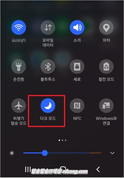 삼성 갤럭시 다크모드 설정 예약 자동켜기