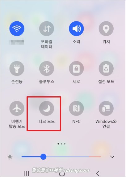 삼성 갤럭시 다크모드 설정 예약 자동켜기