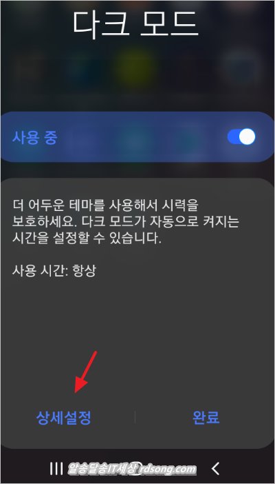 삼성 갤럭시 다크모드 설정 예약 자동켜기