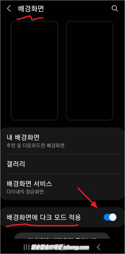 삼성 갤럭시 다크모드 설정 예약 자동켜기