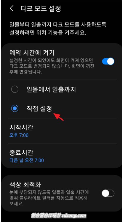 삼성 갤럭시 다크모드 설정 예약 자동켜기