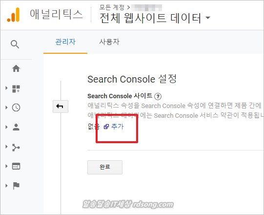 구글 애널리틱스 구글 서치콘솔 연결 연동 방법3