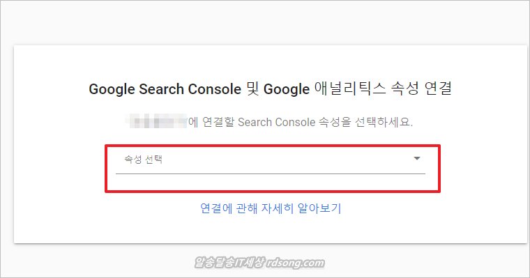 구글 애널리틱스 구글 서치콘솔 연결 연동 방법4
