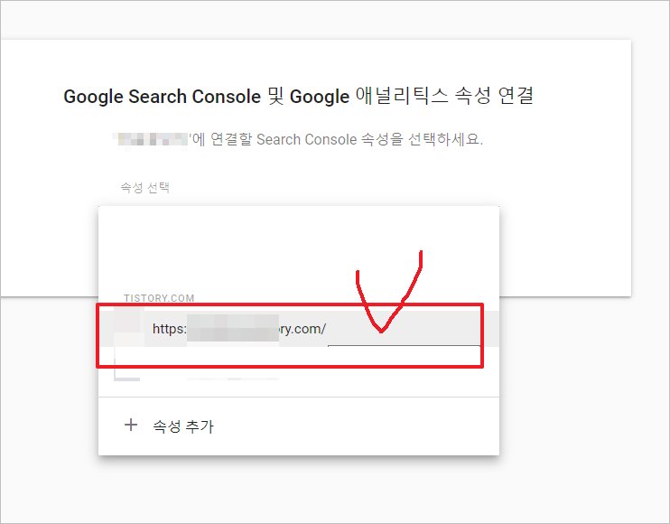 구글 애널리틱스 구글 서치콘솔 연결 연동 방법5