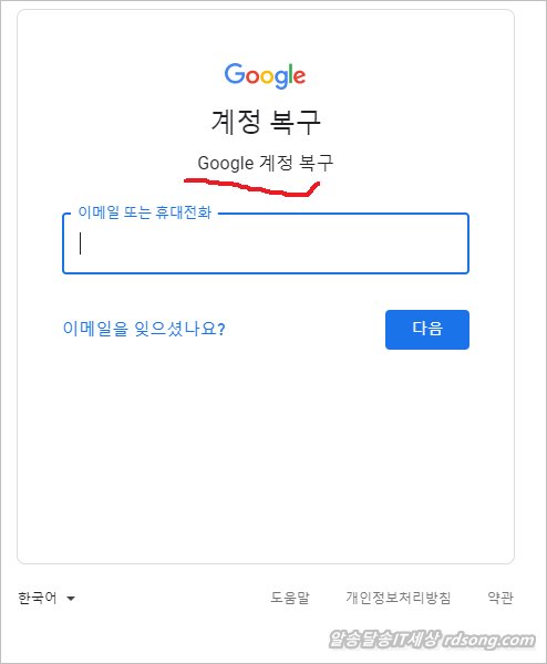 구글계정 복구 - 삭제한 google 계정  복구 하기