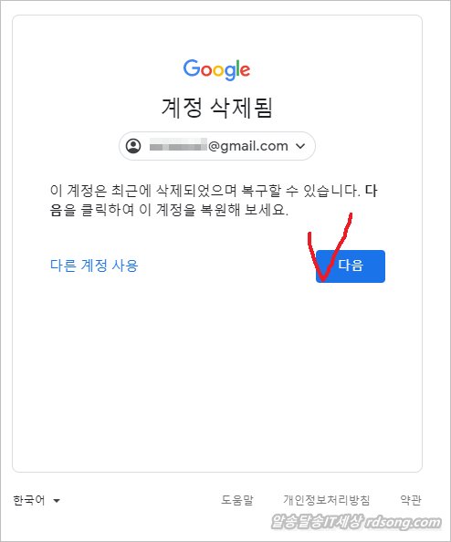 구글계정 복구 - 삭제한 google 계정  복구 하기