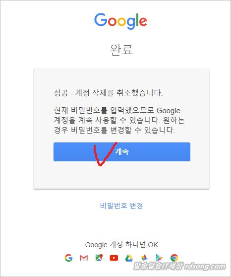 구글계정 복구 - 삭제한 google 계정  복구 하기