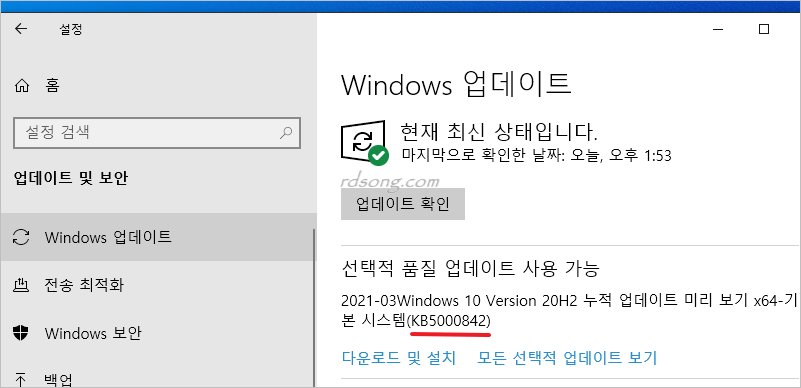 윈도우 10 20H2 누적 업데이트 Kb5000842 &#8211; 선택적 품질 업데이트 내용