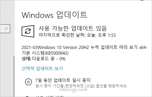 윈도우 10 20H2 누적 업데이트 Kb5000842 &#8211; 선택적 품질 업데이트 내용