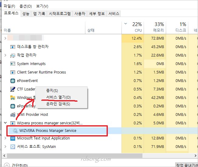 wizvera process manager service 32비트 서비스 시작유형 수동 제거