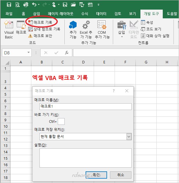 엑셀 매크로 기록 만들기