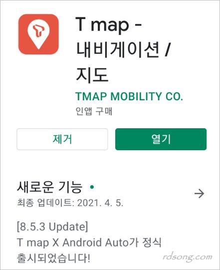 티맵 Tmap 8.5.3 android Auto 출시2