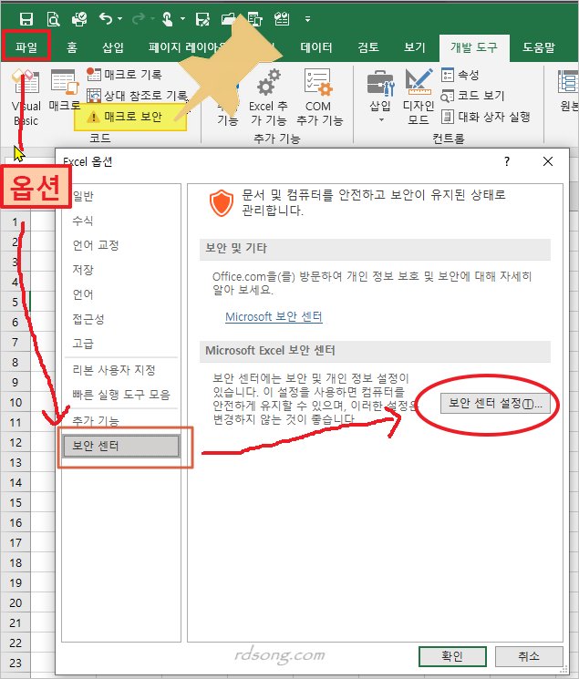 엑셀 매크로 보안 설정